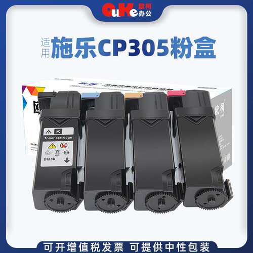 欧柯适用富士施乐CP305粉盒CP305B CP305D墨粉CM305 CM305df墨盒