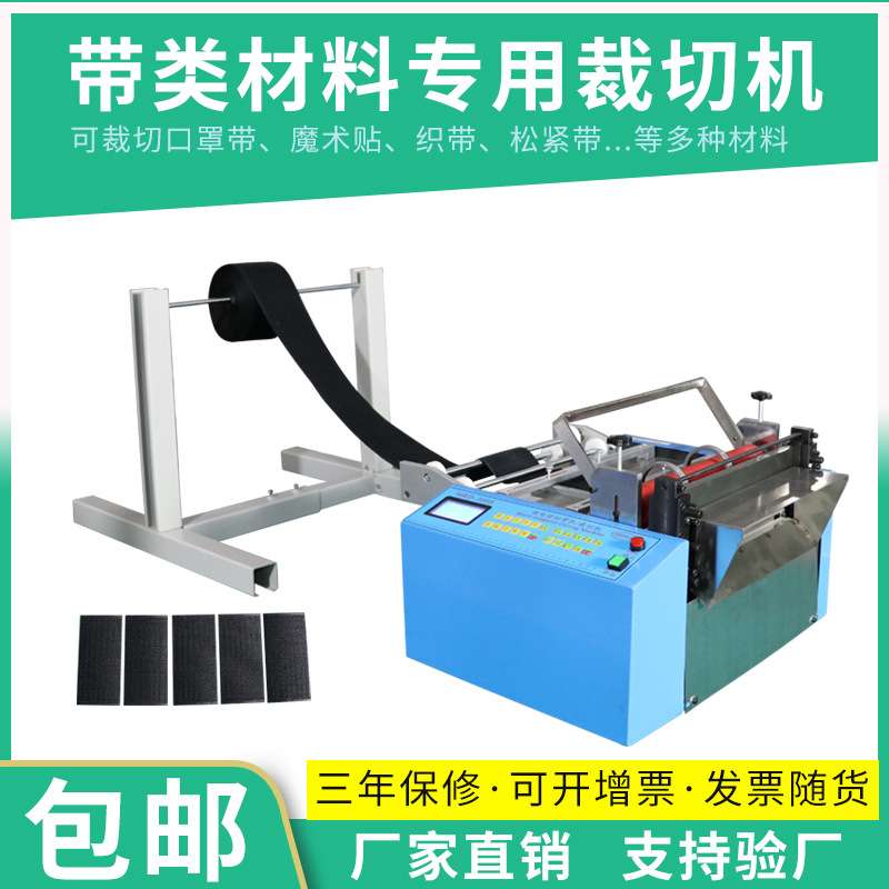 全自动缎带尺码标裁切机编织带pp绳热切机松紧带拉链小型裁剪机