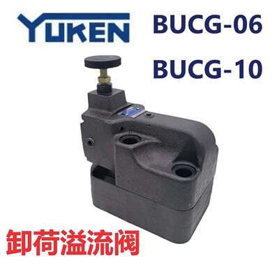 YUKEN油研BUCG-06-B-3080 BUCG-06-C-3090 BUCG-06-C-V BUCG-10