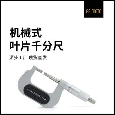 德国安度叶片外径千分尺0-25-75-100mm高精度工业薄片凹槽测厚仪
