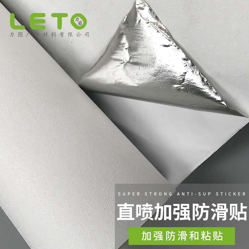 直喷加强防贴地板膜防滑耐磨地板保护铝箔颗粒磨砂粗糙表面可贴