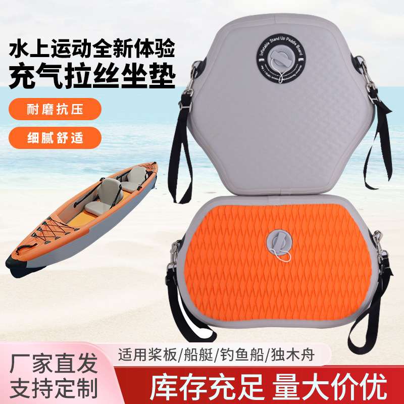 充气拉丝坐垫皮划艇座椅浅灰EVA压膜靠背冲浪板靠垫充气船用座垫
