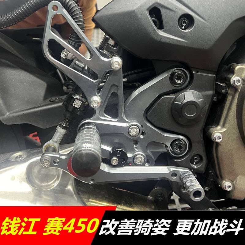 适用钱江QJ赛450改装升高加高后移脚踏刹车离合挂档杆总成CNC配件