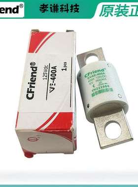 友容Cfriend保险丝 EVAE-400A-350A-300A 125V RN222980 熔断器