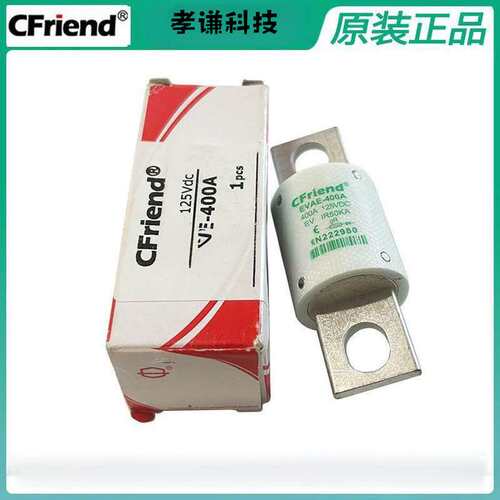 友容Cfriend保险丝 EVAE-400A-350A-300A 125V RN222980 熔断器