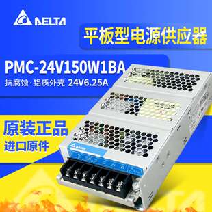 PMC-24V150W1BA台达开关电源PMC-24V150W1BV台达原装24V6.25APFC