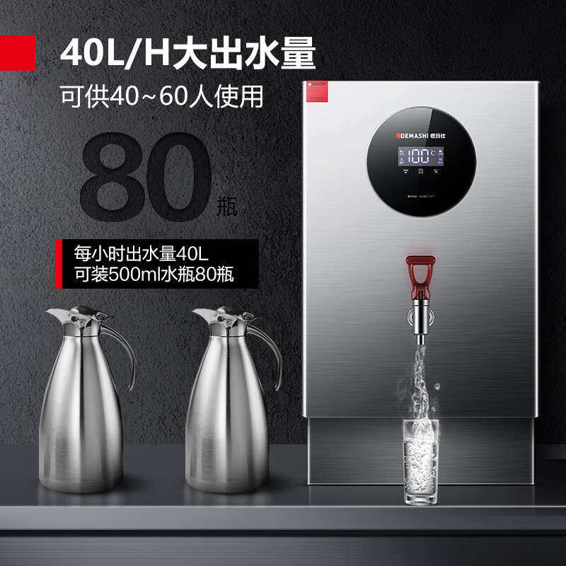 德玛仕DEMASHI开水器商用开水机全自动进水304不锈钢烧水器饮水机