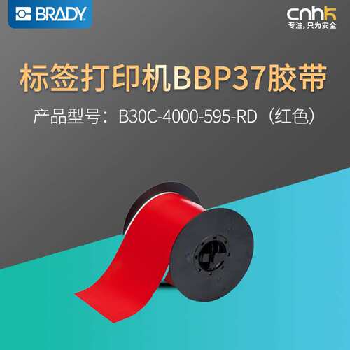 贝迪Brady 标签打印机BBP37红色胶带 B30C-4000-595-RD 标签纸