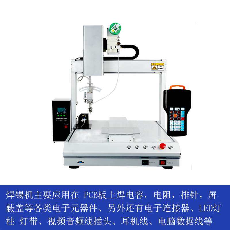 全自动焊锡机单工位PCB板焊接电器元器件点锡机器人加锡送锡焊线