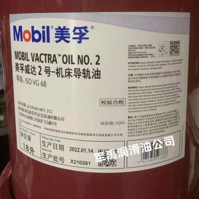 美孚威达2号/1/3/4/1405/1409/1419DTE轻级/中级/重级VG32/46专用