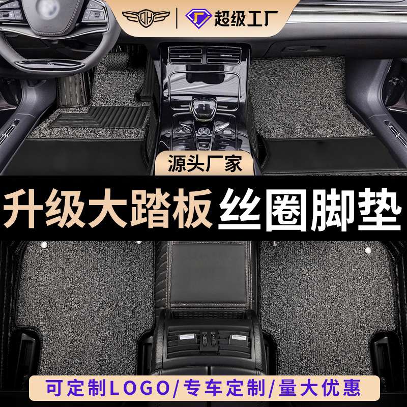 现货汽车脚垫皮革专车专用加厚丝圈防滑耐脏主副驾驶后排全车脚垫