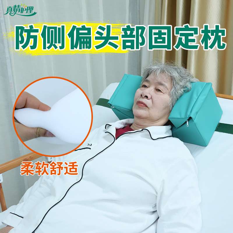病人固定头部枕头老人歪头睡觉头部固定器老年人防侧偏枕头固定枕
