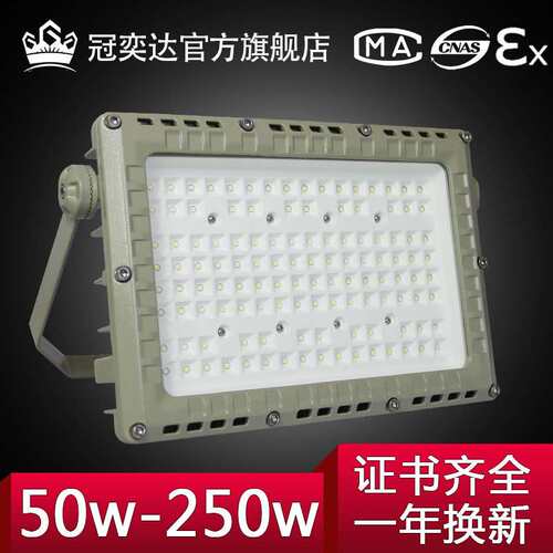 GYD970方形LED防爆泛光灯100W工矿灯加油站仓库厂房隔爆泛投光灯