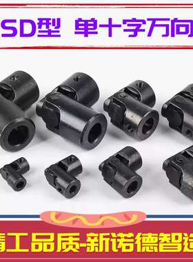 WSD5单十字万向联轴器/WXD5型万向联轴器/WSD5Z小型万向轴传动轴