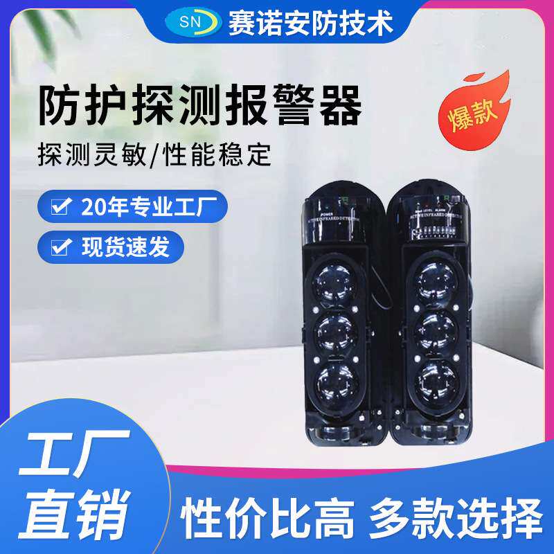 厂家直销挂壁式三光束主动红外对射探测报警器安全防护探测报警器