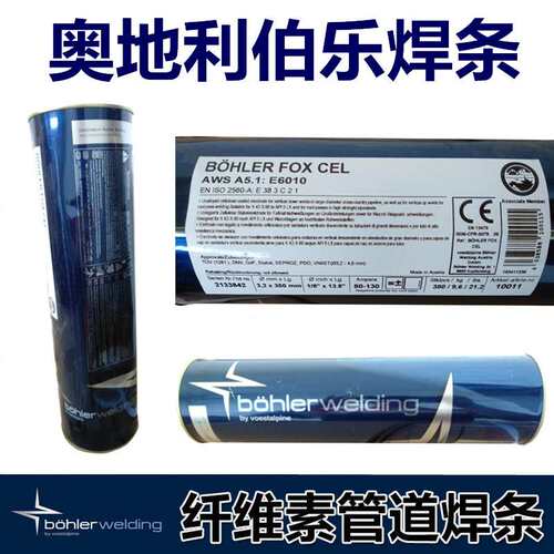 伯乐BOHLER FOX EV60低合金低温焊条65 70 75 E8018-C3 H4R C1 C2