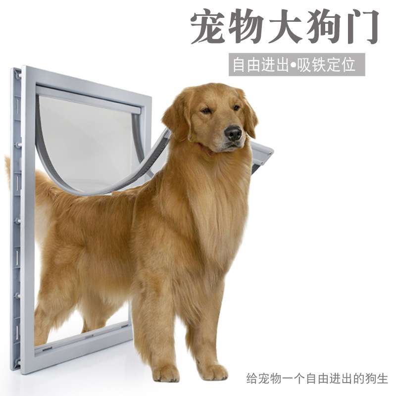 亚马逊直供宠物狗门狗狗进出门框磁铁定位自由出入门栏宠物大狗门