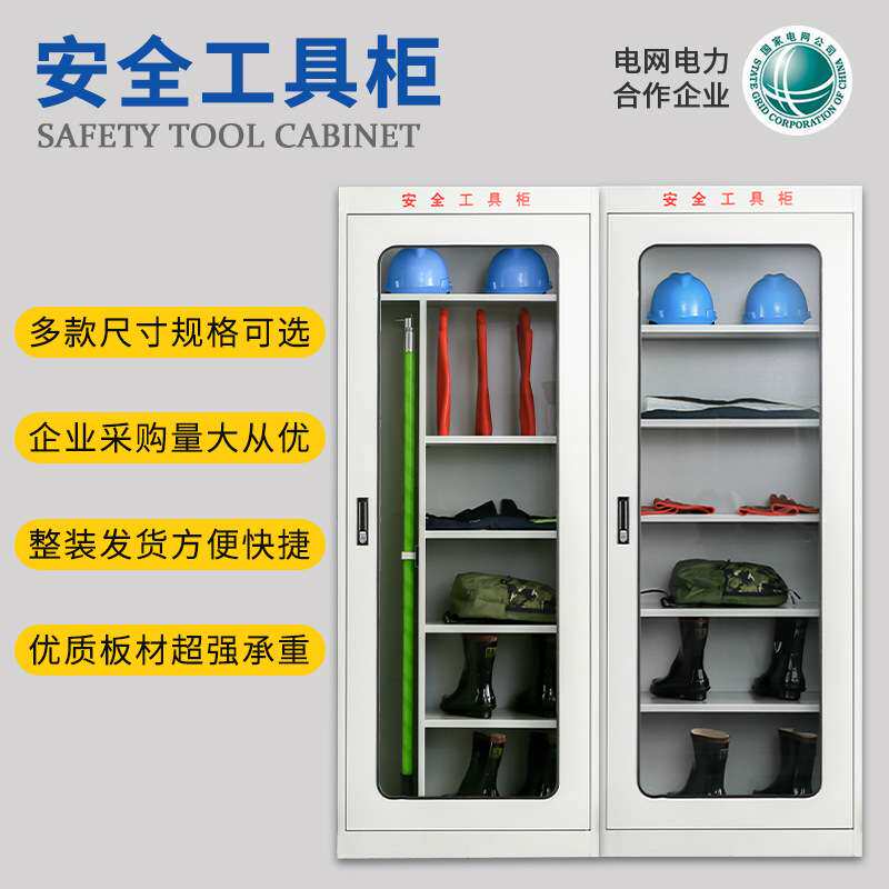 电力安全工具柜绝缘电力工器具柜配电室安全柜恒温除湿五金存储柜