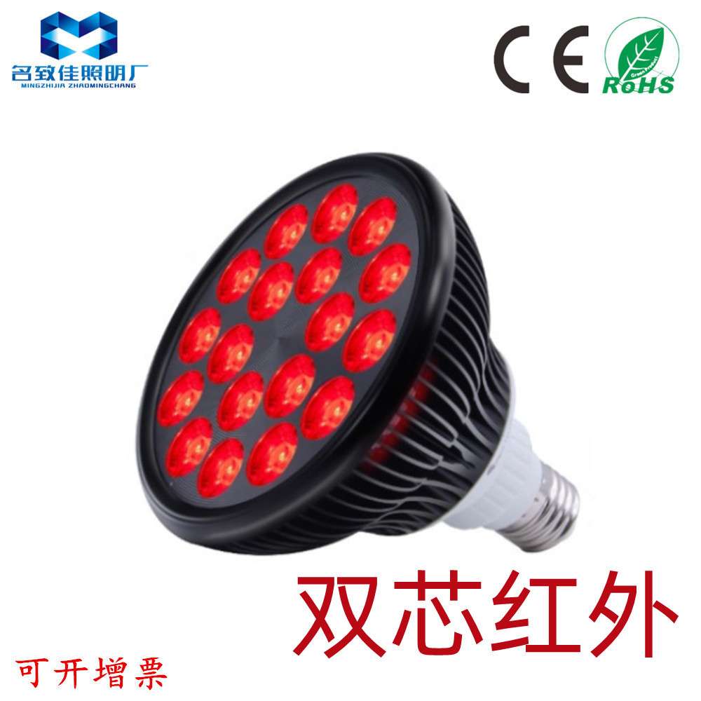 亚马逊热销 54W双芯红外理疗灯 LED红外烤灯 PAR38近红外理疗烤灯