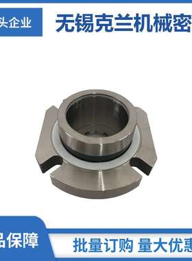 供应WX-CARTEX机械密封 泵用中型机械密封 无锡克兰机械密封