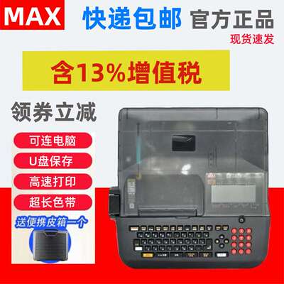 MAX线号机LM-550A/550E套管印字机热缩管打号机 380EZ升级打码机