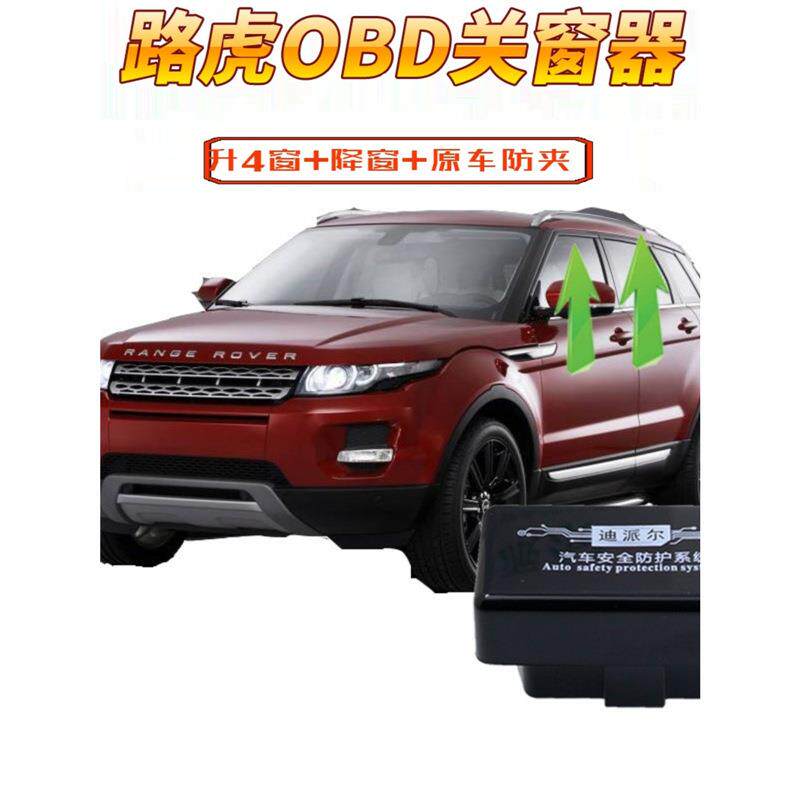 适用极光揽胜发现神行OBD自动关窗器玻璃升降一键升窗器改装