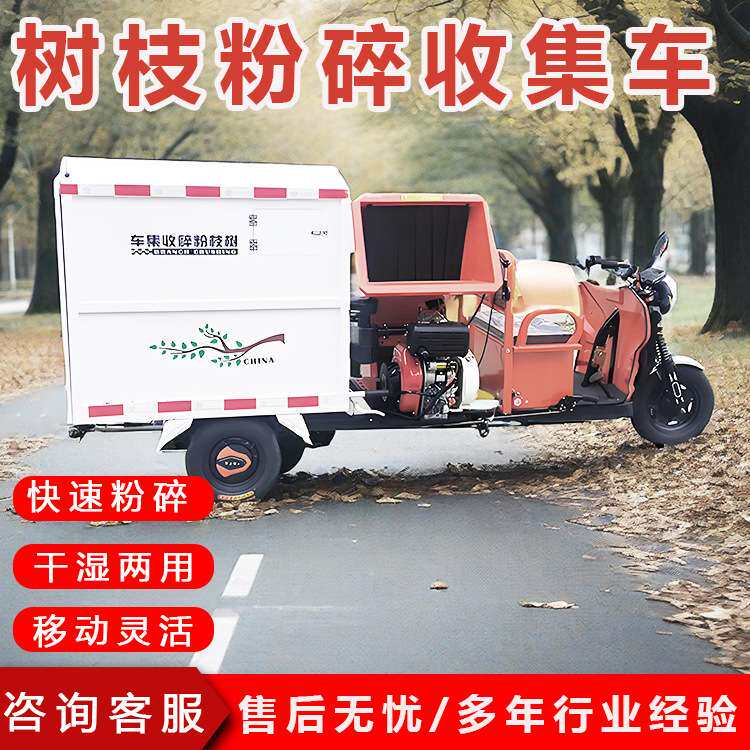 座驾式树枝粉碎机干湿两用枝条粉碎车新能源木渣粉碎收集车
