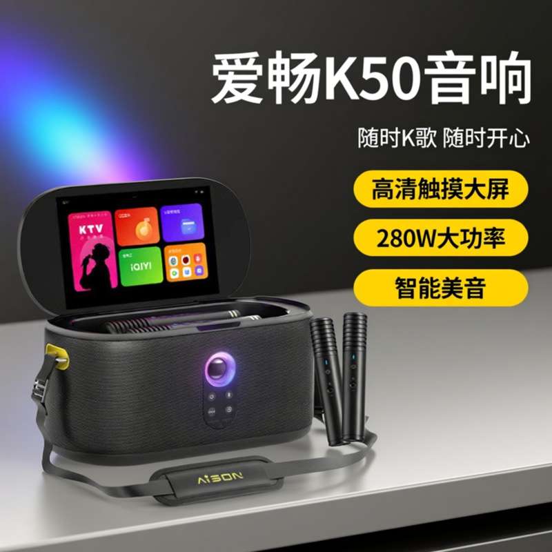 爱畅AISON户外便携式点歌机家庭ktv点歌系统k歌音响套装长续航K50