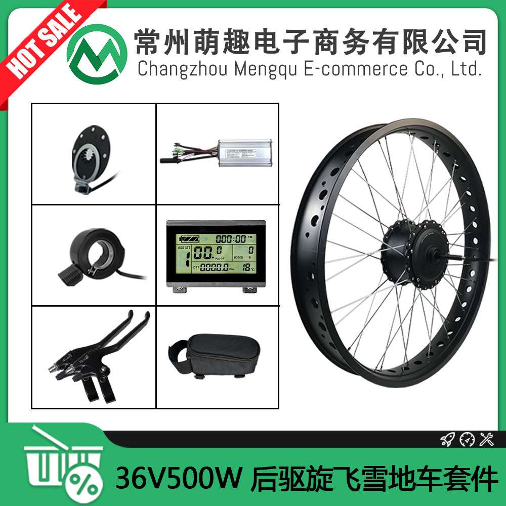 山地车改电动助力车套件雪地车胖胖胎/36V500W后驱旋飞/昆腾LCD3