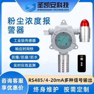 壁挂式粉尘浓度报警器大量程工业防爆车间煤棚木料粉尘在线监测仪