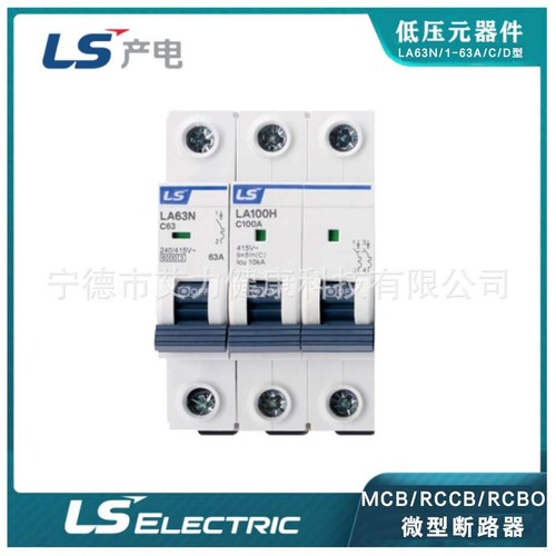 LS电气LA125H 3P D80A D125A 空气开关 微型断路器 低压断路器