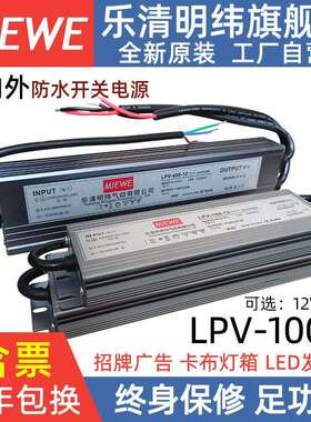 400W明纬LPV-350-12V防水LED开关电源220转24V变压器600W200W500W