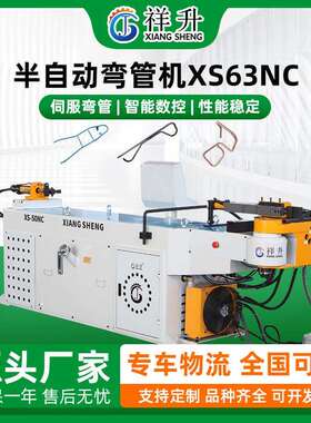 半自动液压弯管机XS63NC不锈钢铜铁铝管材单头弯管机冷弯液压成型