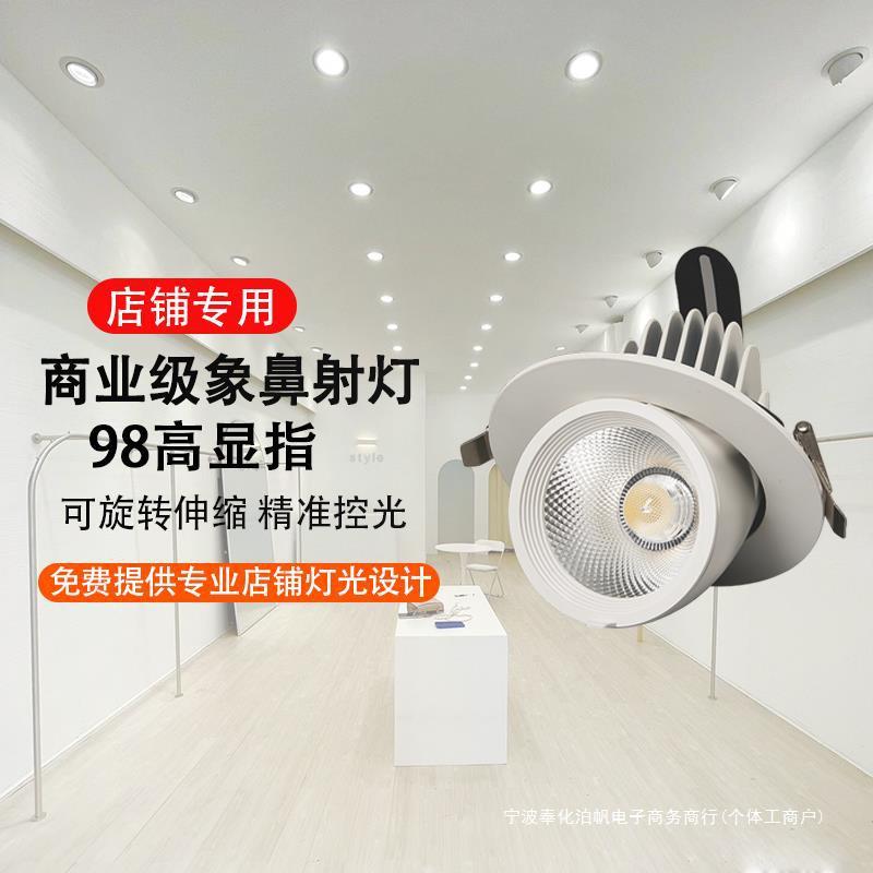 高显色象鼻灯led射灯嵌入式服装店天花灯cob店铺商用超亮筒灯