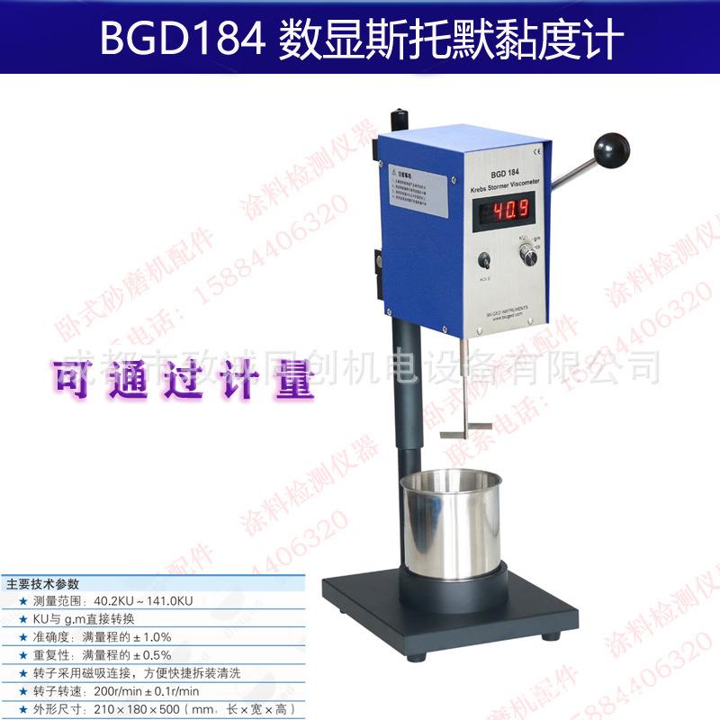 广州标格达BGD184数显斯托默粘度计STM-IV BGD186油漆涂料粘度测