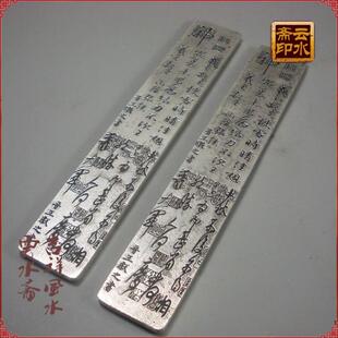 白铜镇纸镇尺压纸姚华帖出师表苗银压尺文房书法用品一对多款可选