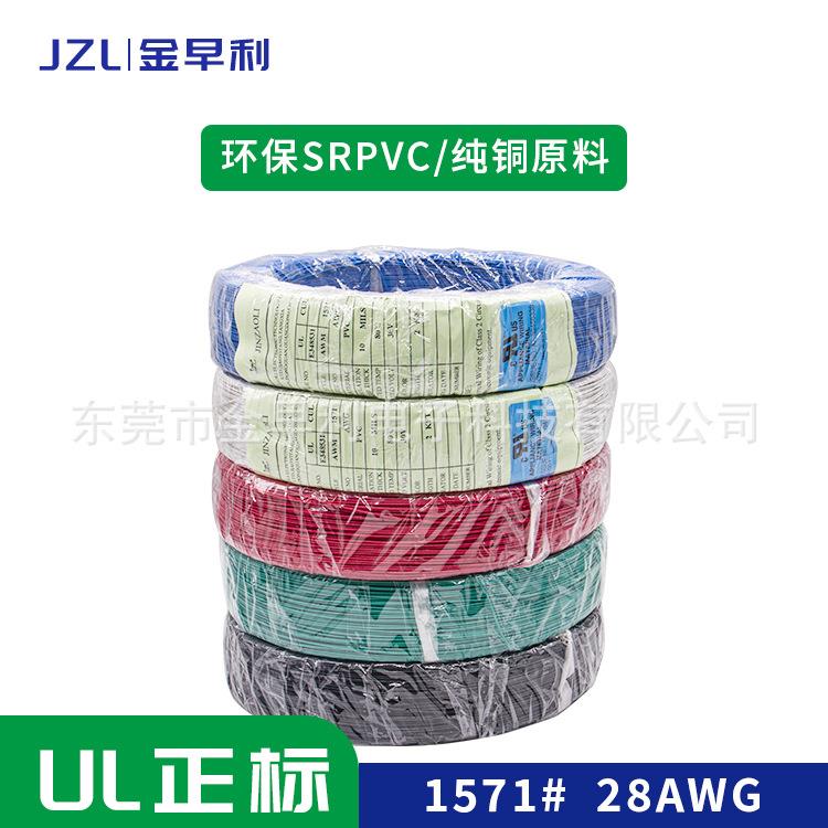 1571 28AWG电子线 镀锡纯铜 PVC线束 现货直发