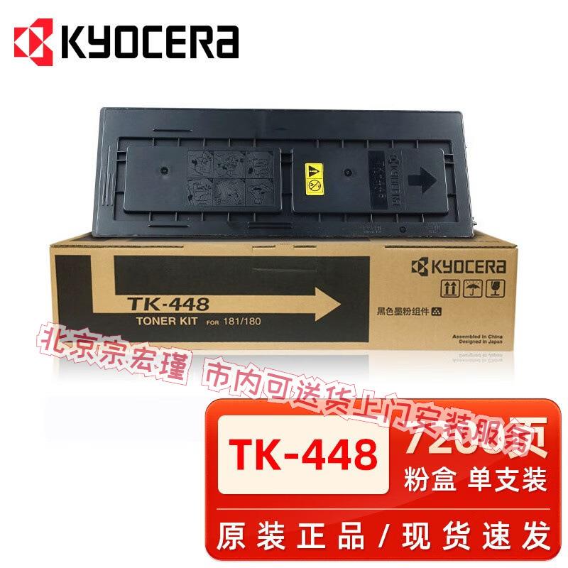 原装京瓷TK-448粉盒 KM180/181打印复印机墨盒黑色碳粉墨粉组件