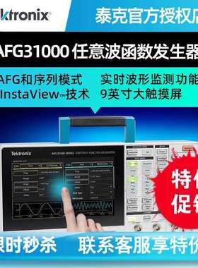 TEKTRONIX泰克AFG31022信号源AFG31052 AFG31021任意波函数发生器