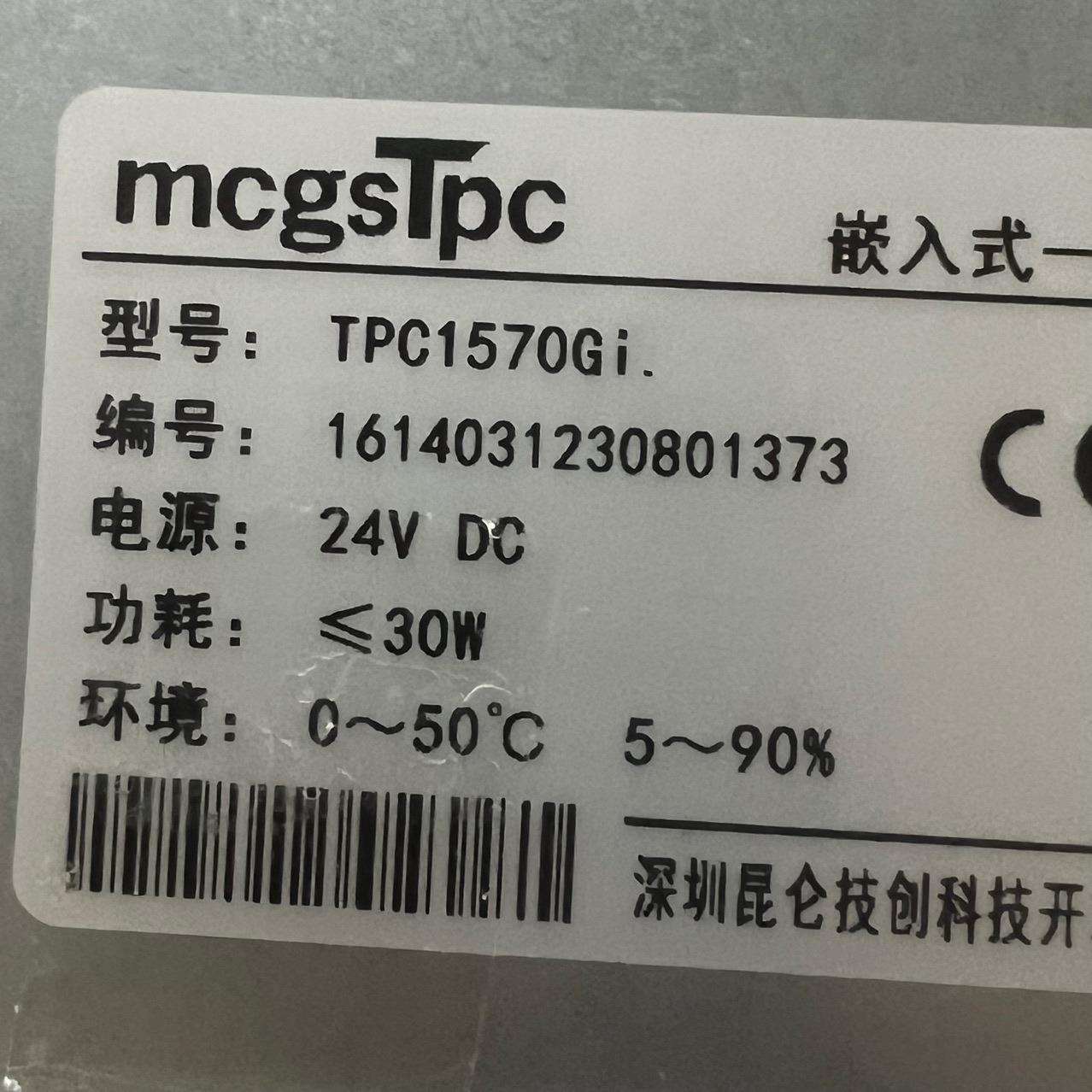 昆仑通态MCGS触摸屏人机界面TPC1570GI
