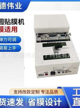 晶圆贴膜机标准手动6寸晶圆贴膜机Wafer Mounter标准6寸划片贴膜