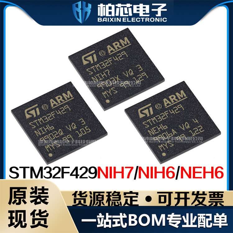 STM32F429NEH6 NIH6 NIH7  32位微控制器IC 原装现货