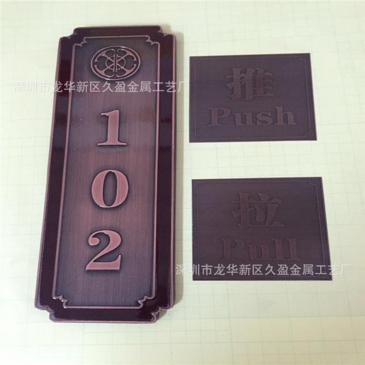 不锈钢腐蚀 堆金奖牌 别墅户号牌匾 铜板雕刻 铝镁合金仿古铜拉丝