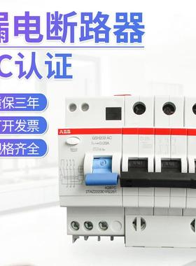 ABB漏电断路器 家用总开关GSH201 GSH202 GSH203 GSH204原厂智能