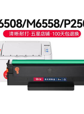 才进适用pantum奔图m6508硒鼓pd208 P2508 M6558 M6608易加粉