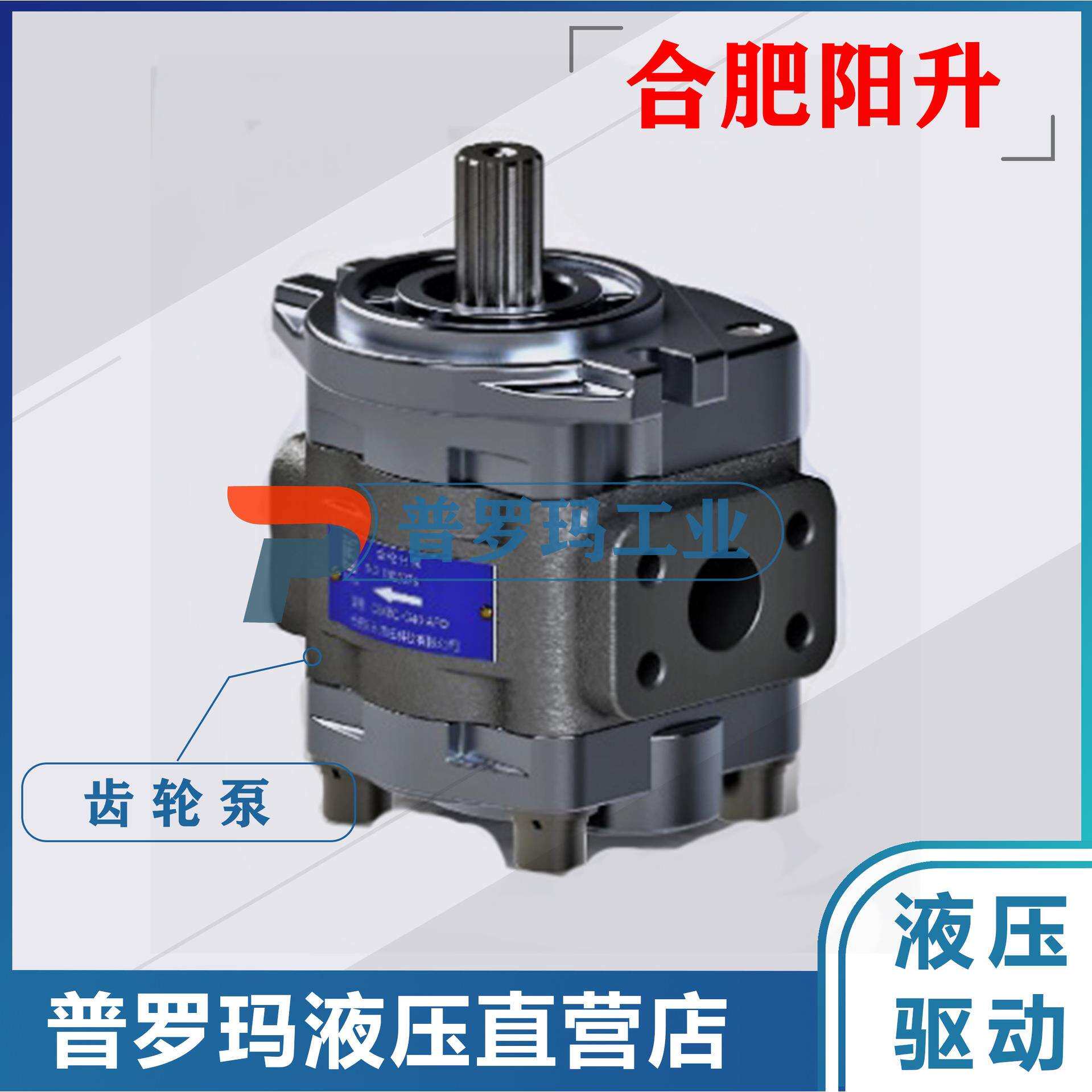 合肥阳升齿轮泵CBT-F410/F412.5-ALP齿轮泵叉车机械工程车辆