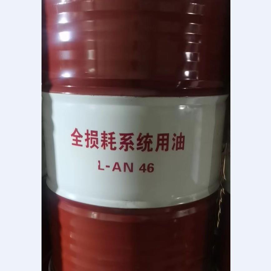 L-AN46 全损耗系统用油 170公斤