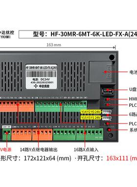中达优控文本PLC一体机 HF-30MR-6MT-6K-LED-FX-A(供电220V/24V)