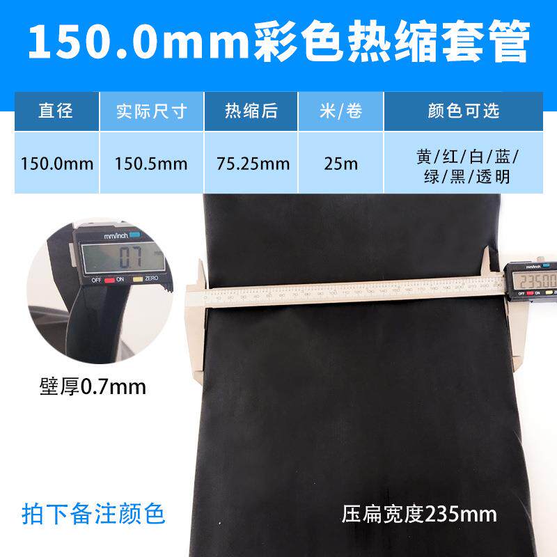 150mm黑色热缩管绝缘套管一卷25米 热缩套管彩色绝缘收缩热塑套