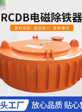 RCDB悬挂式强磁除铁器 防水盘式电磁除铁器自卸式矿山圆盘除铁器